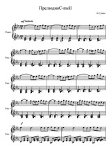Фортепианная прелюдия C-moll